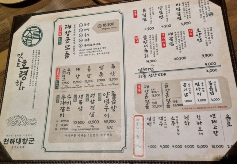 천하양대창구이 이미지