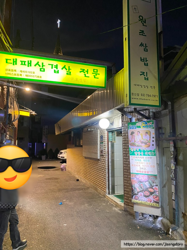 창신삼겹살 이미지