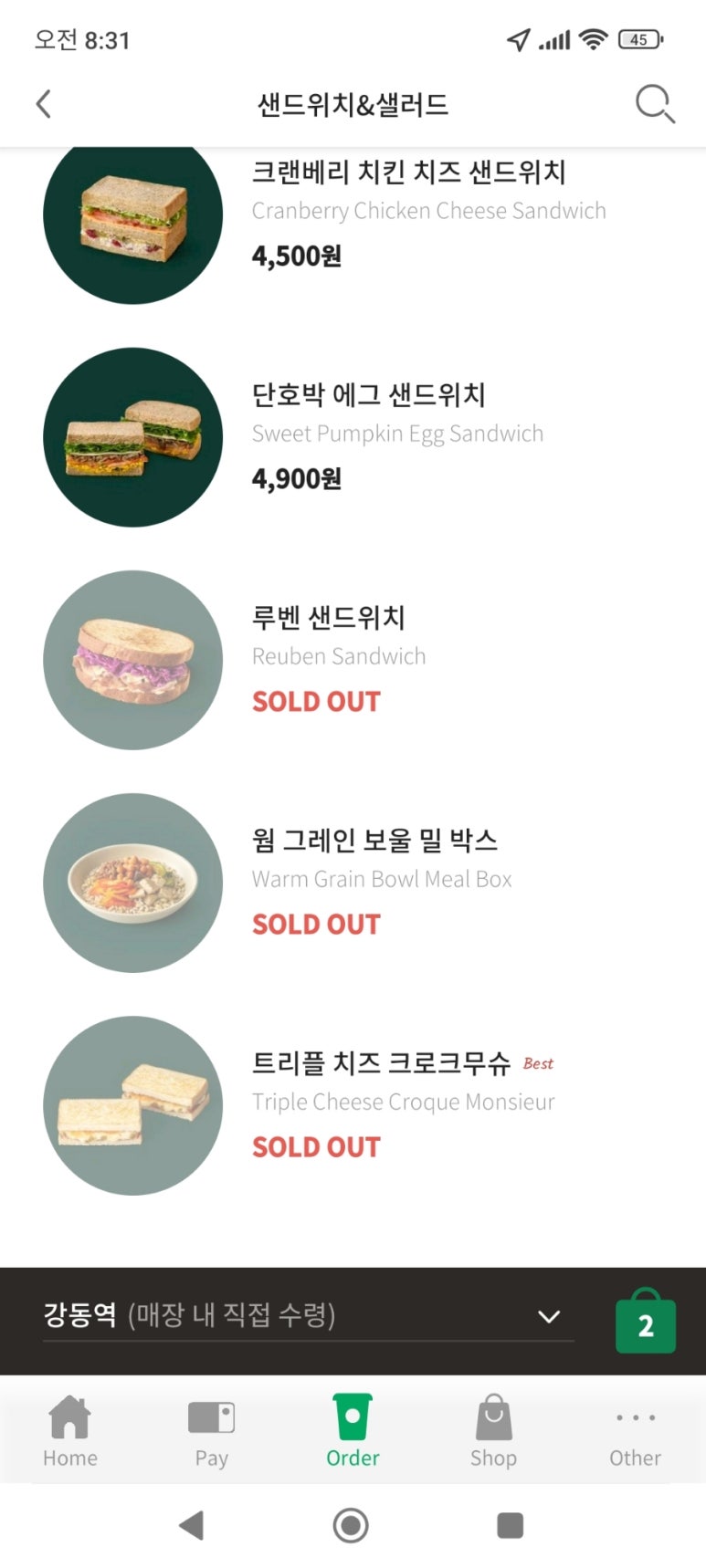 스타벅스 강동역점 이미지