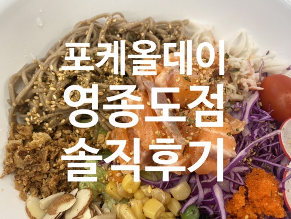 포케올데이 영종도점 이미지