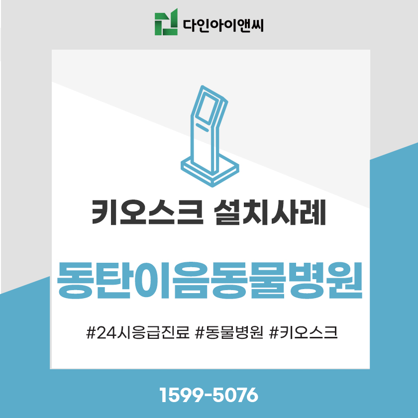 다인아이앤씨 이미지