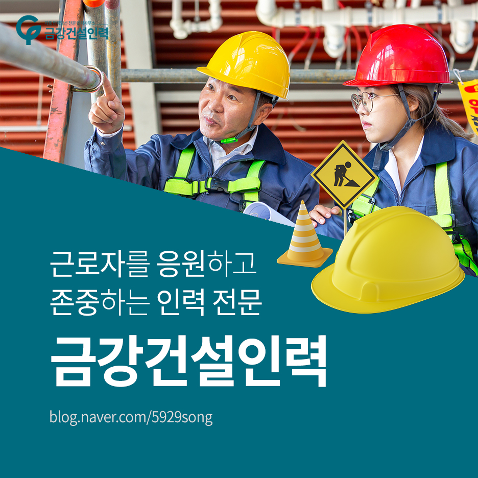 금강인력 이미지