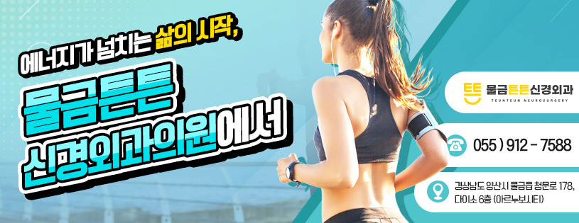물금튼튼신경외과의원 이미지