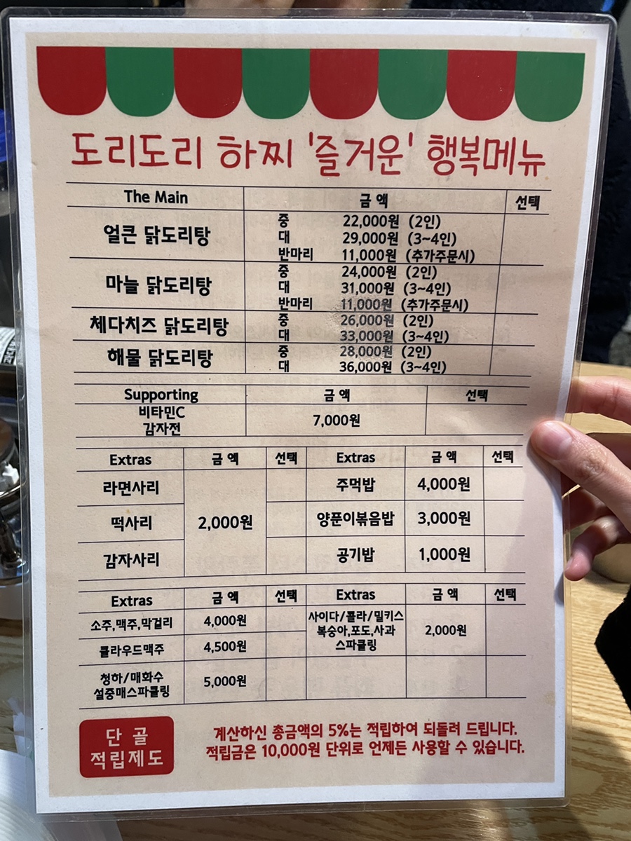 도리도리닭도리탕 이미지