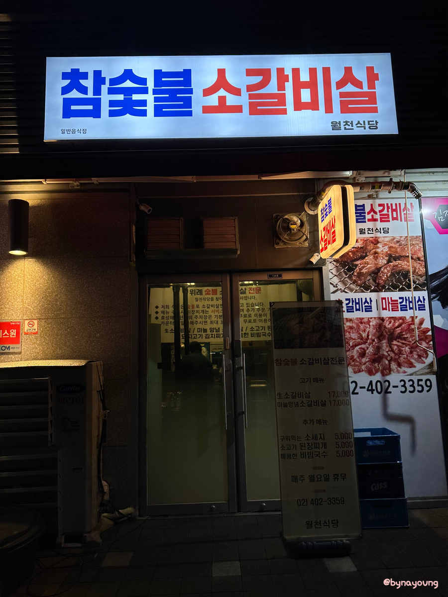 월천식당 이미지
