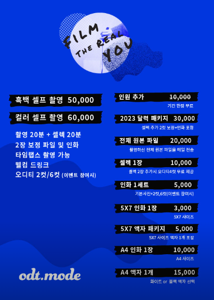 셀프사진관데이트코스오디티모드 이미지