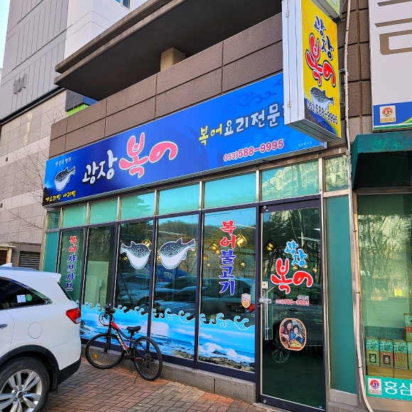 광장복어 이미지