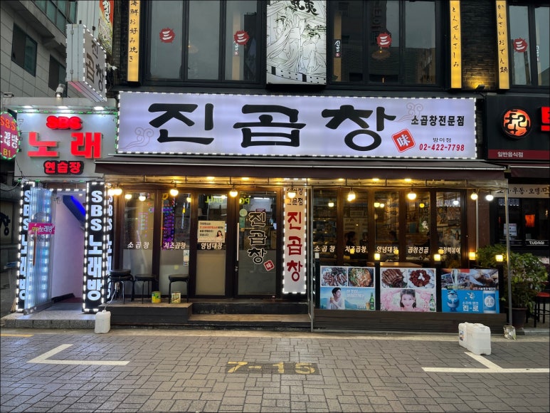 진곱창 이미지