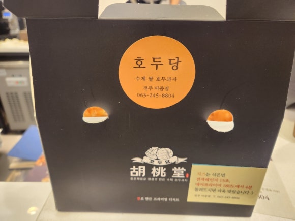 호두당전주아중점 이미지