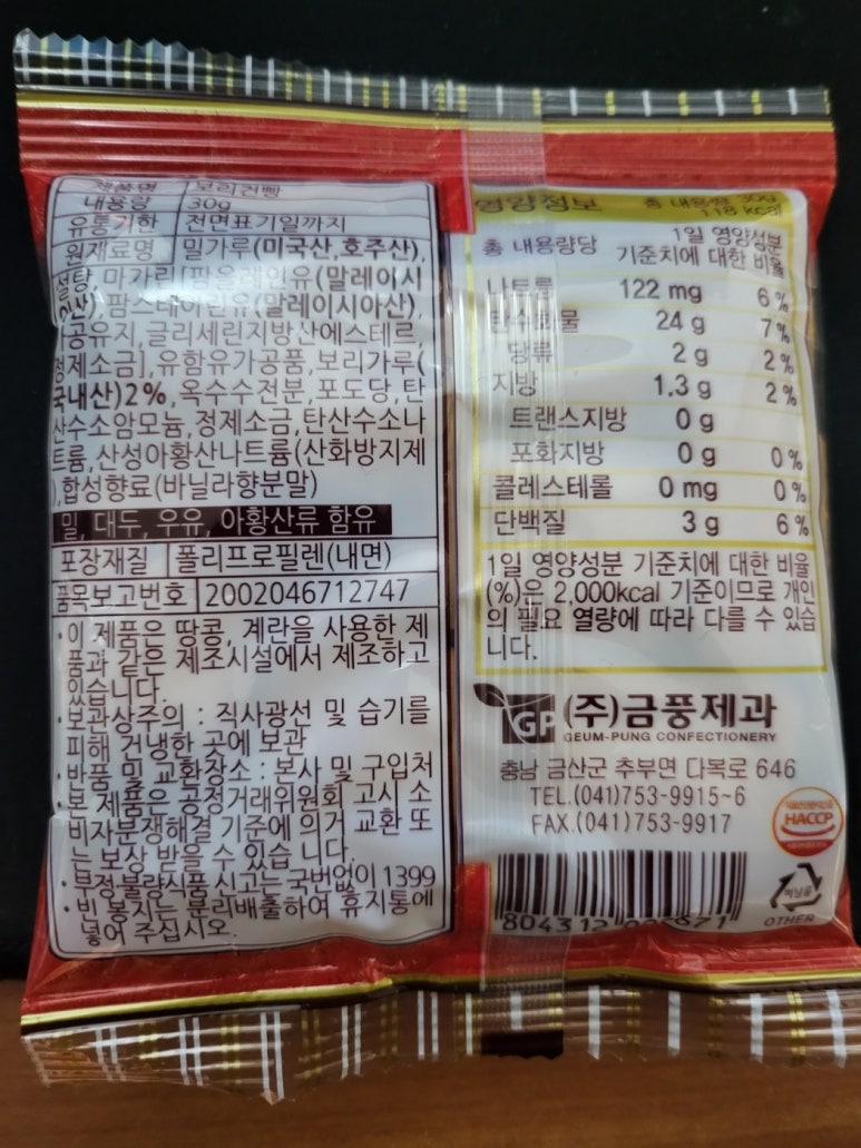 (주)금풍제과 이미지