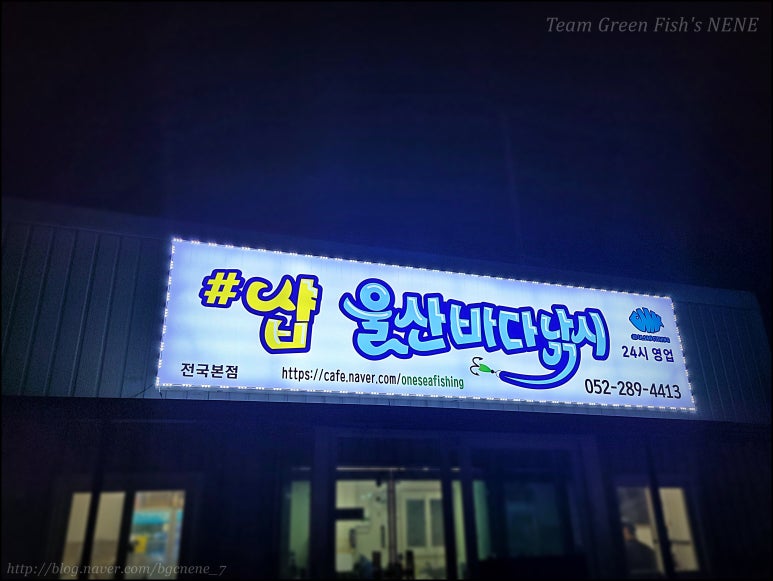 샵울산바다낚시 이미지