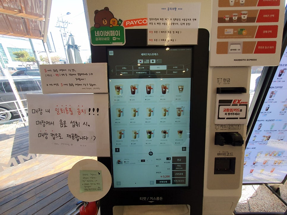 매머드익스프레스고색 이미지