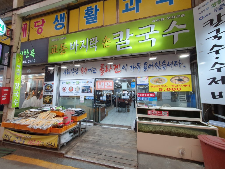 교동바지락칼국수 이미지