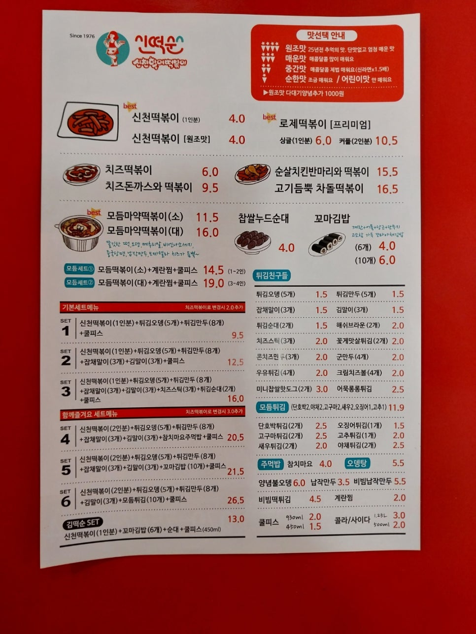 신떡순 신천할매떡볶이 산곡점 이미지