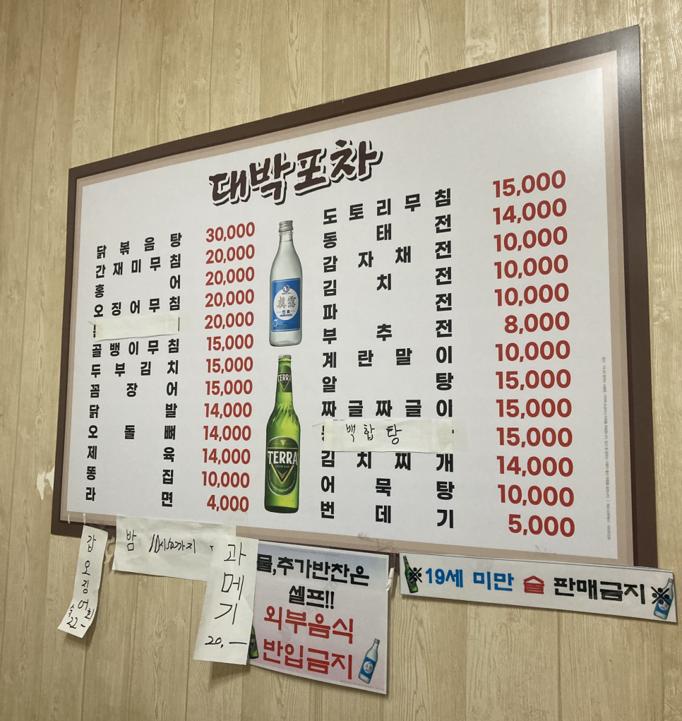 대박포차 이미지