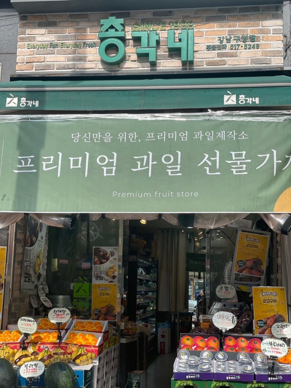 총각네과일가게 이미지