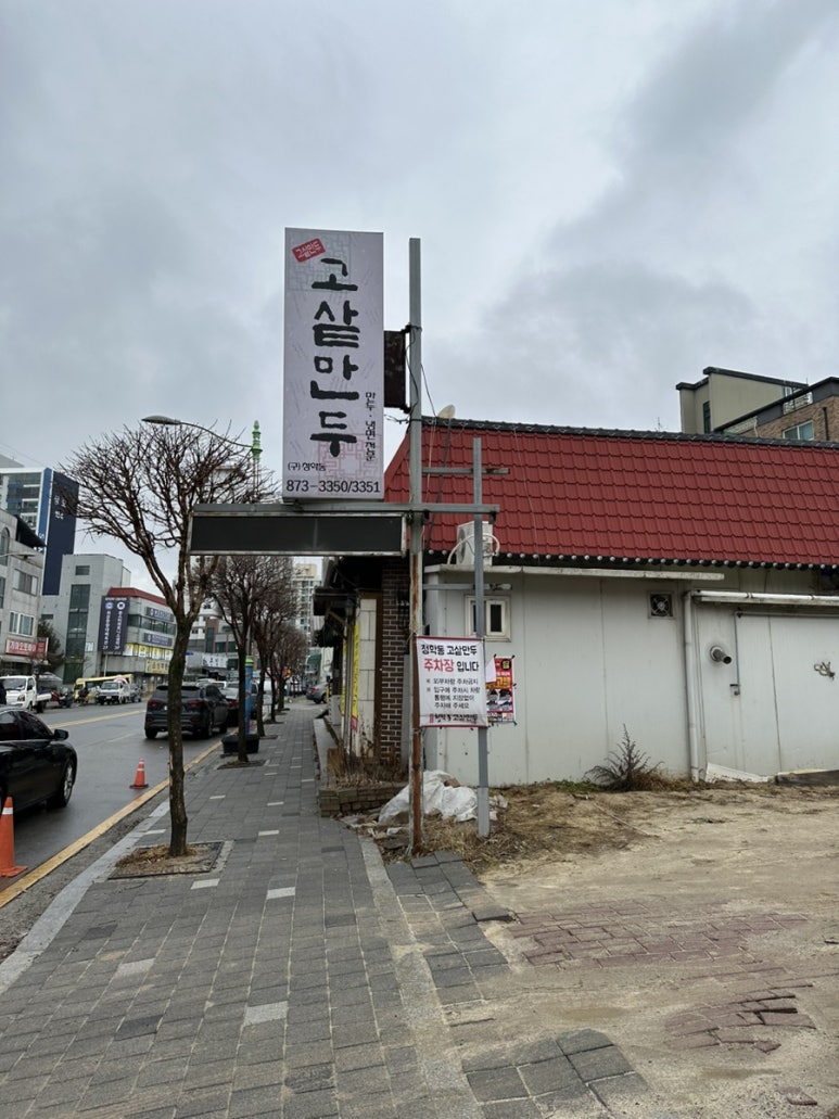 고샅만두 이미지