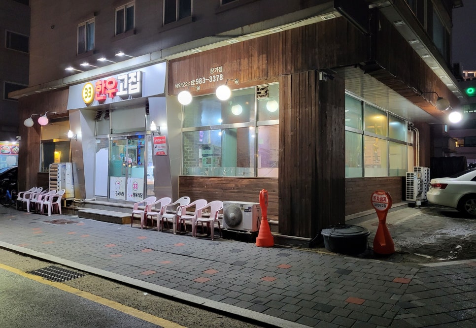 33한우고집 이미지
