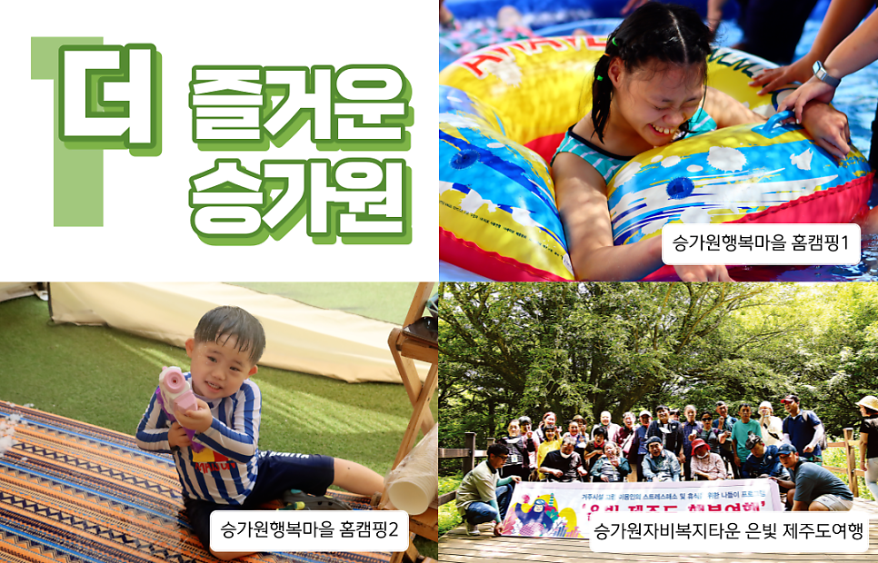 승가원자비복지타운자비마을 이미지