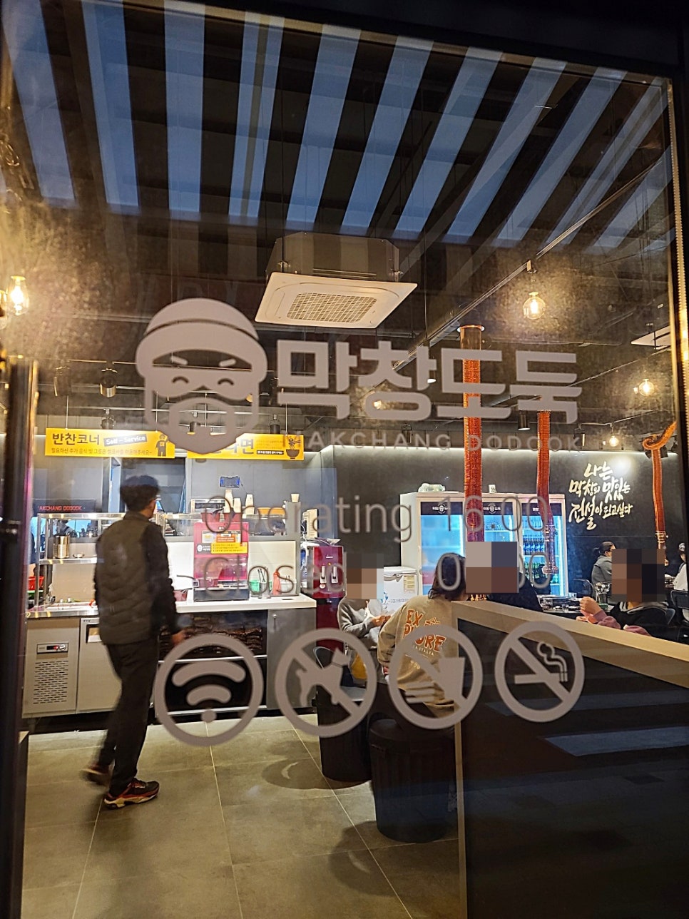 막창도둑도남점 이미지