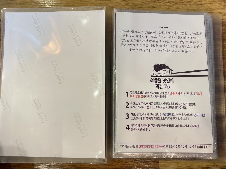 13스시서충주점 이미지