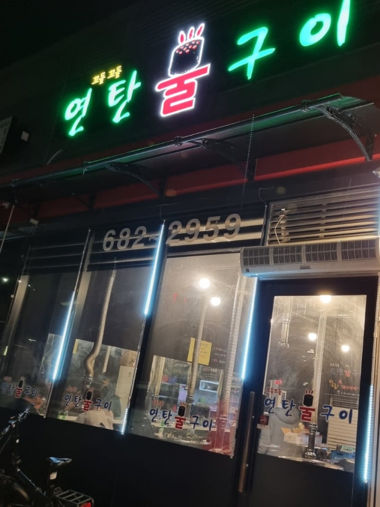 꼬들꼬들 연탄불구이 이미지