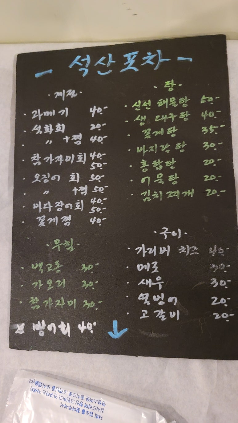 석산포차 이미지