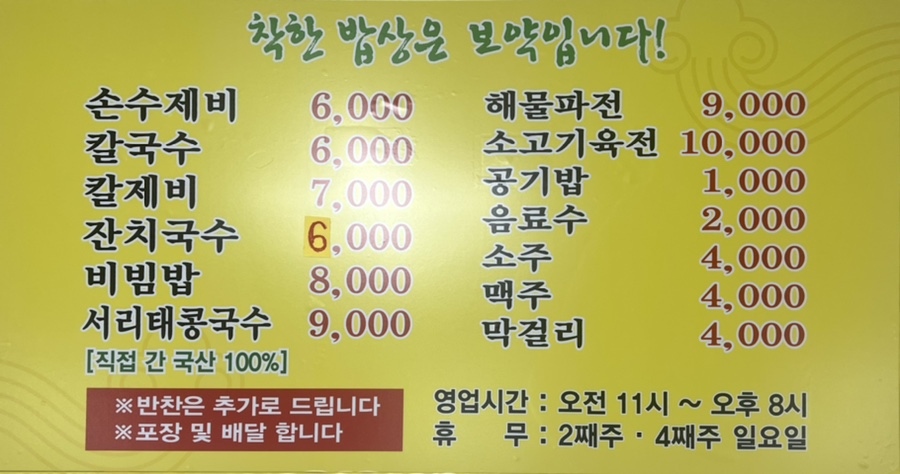 사랑방수제비 이미지
