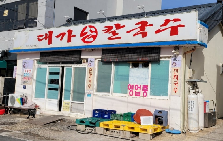 대가손칼국수 이미지