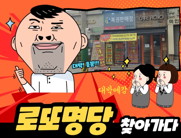 대박로또복권방 이미지