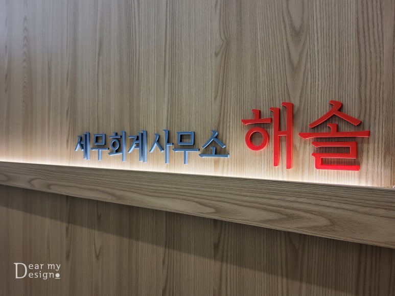 해솔세무회계사무소 이미지