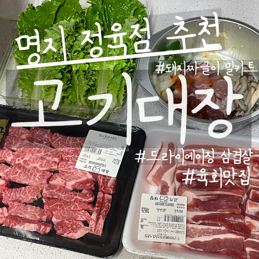 정착정육점 이미지