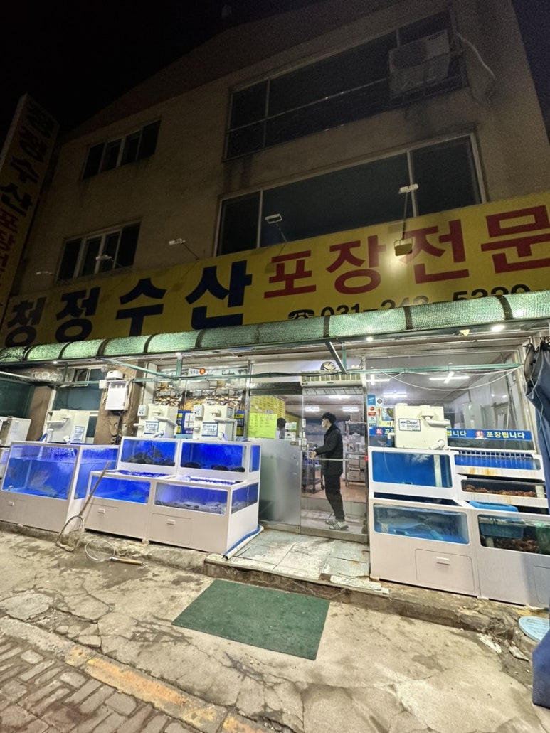 청정수산 포장전문 이미지