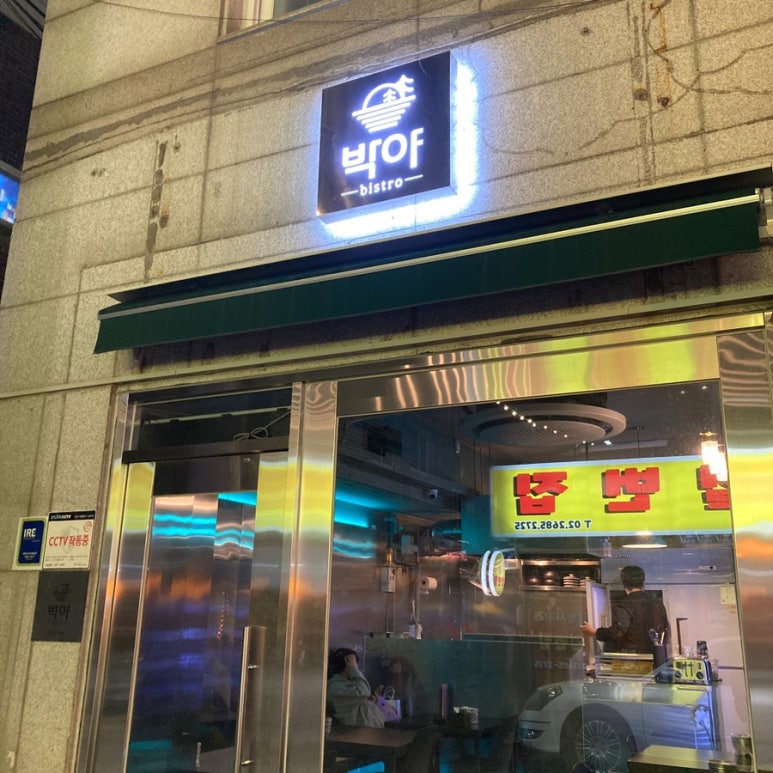 비스트로101(Bistro101) 이미지