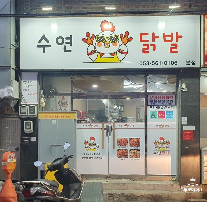 수연닭발 이미지