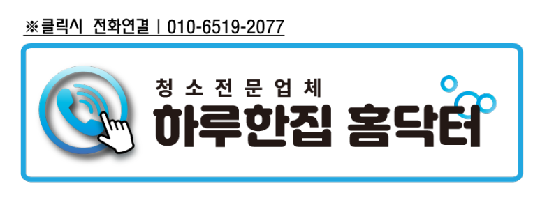 하루한집홈닥터 이미지