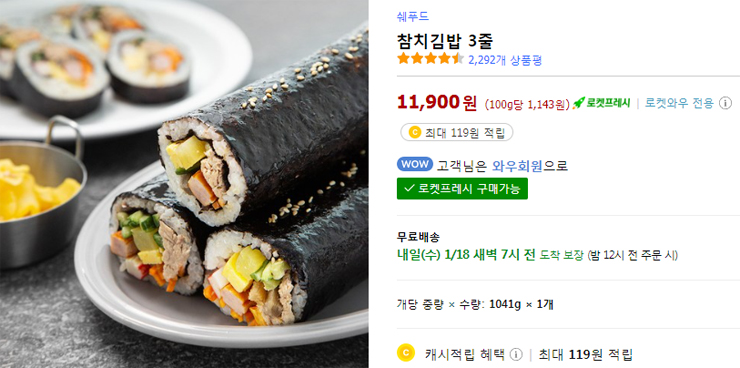 로켓참치 이미지