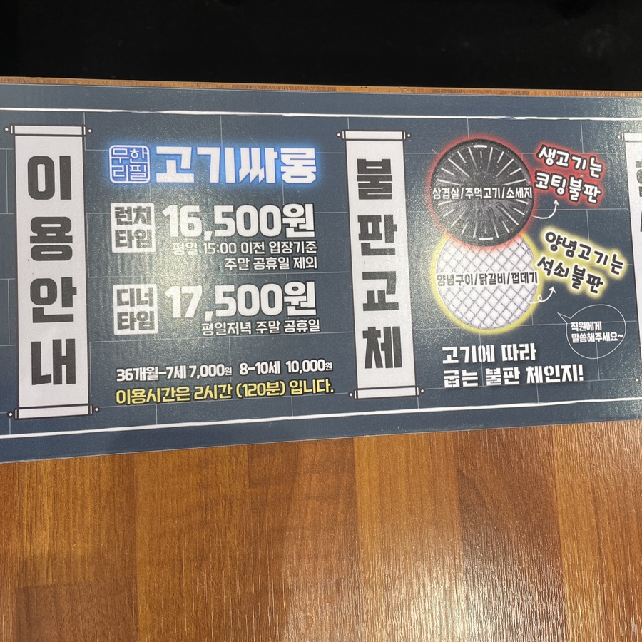 고기싸롱 호계점 이미지