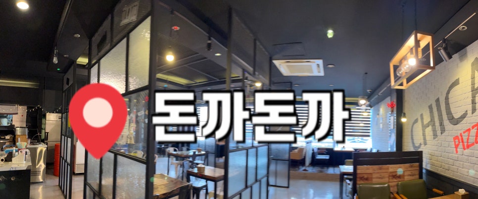 돈카돈까(퇴계점) 이미지