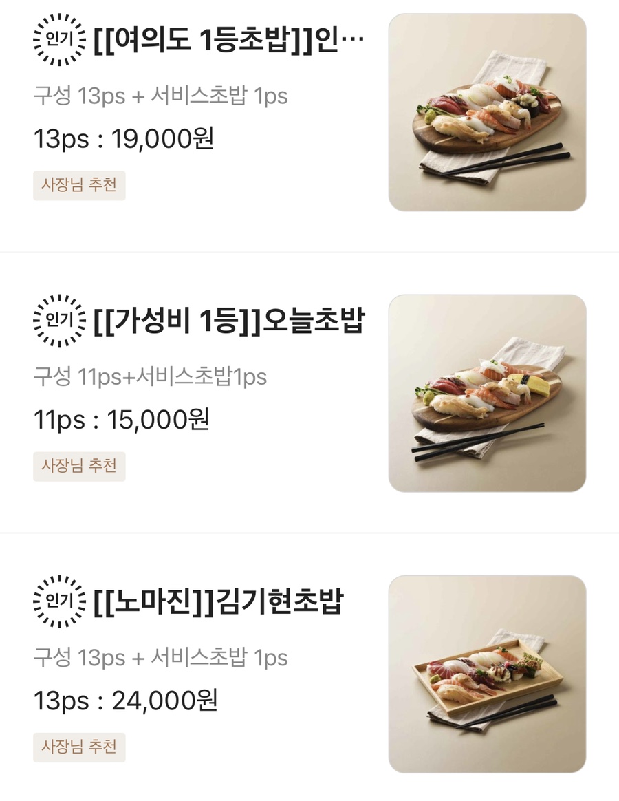 김기현초밥 이미지
