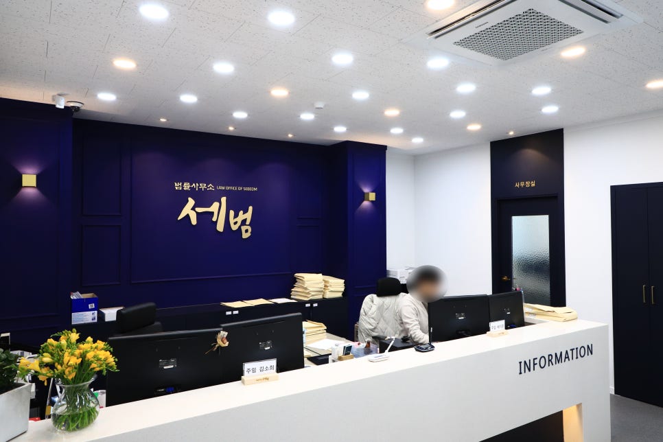 법률사무소세범 이미지