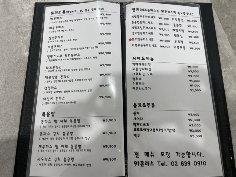 91돈까스 이미지