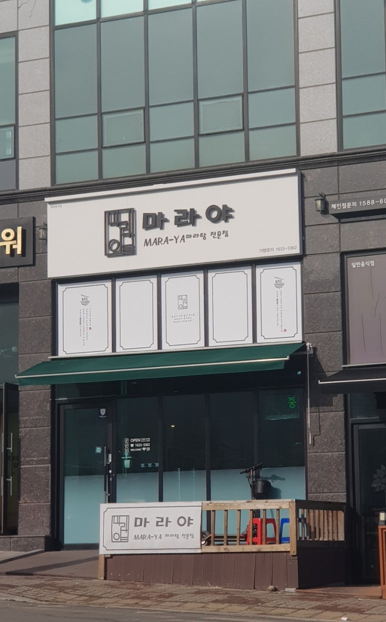 마라야기업도시점 이미지