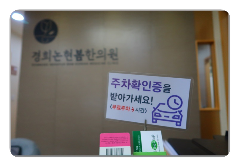 논현한의원 이미지