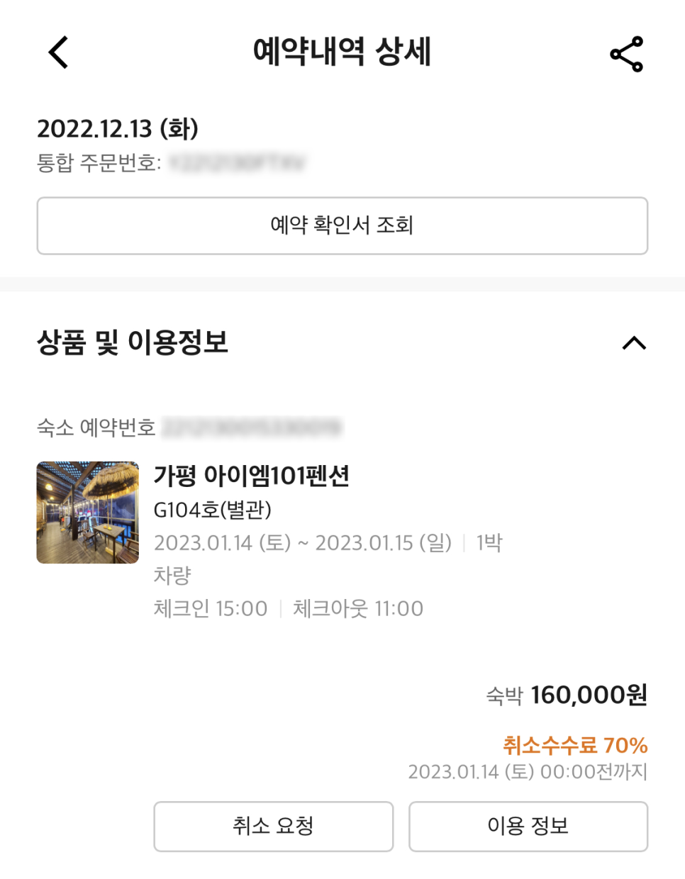 아이엠101펜션 이미지