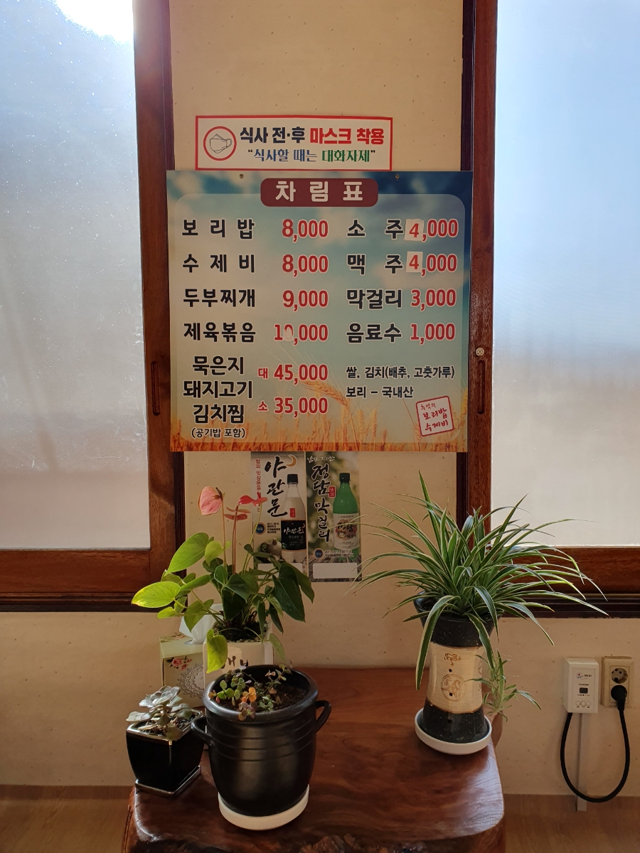 양푼이보리밥 이미지
