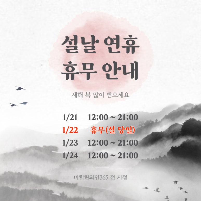 마릴린와인365 이미지