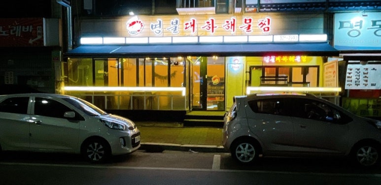 명불대하 이미지