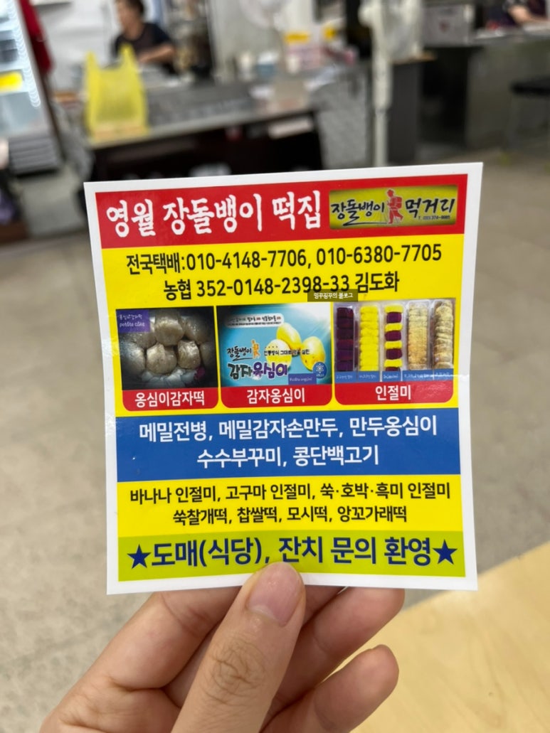 장돌뱅이감자떡 이미지