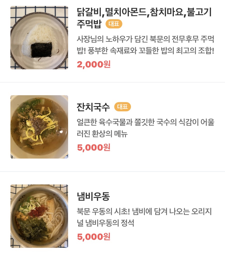 두근두근주먹밥 이미지